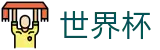 2026世界杯买球官方网站 | 世界杯赛事官方资讯站
